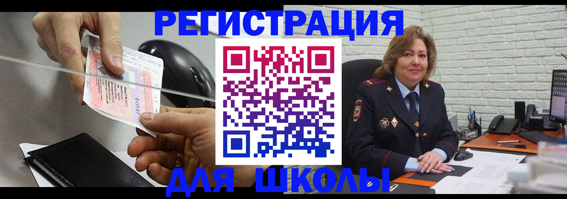 прописка для работы в Краснозаводске