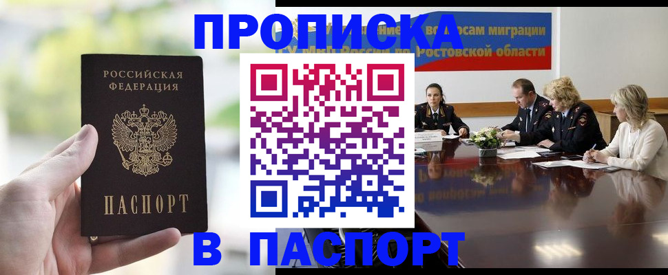 прописка от собственника в Краснозаводске