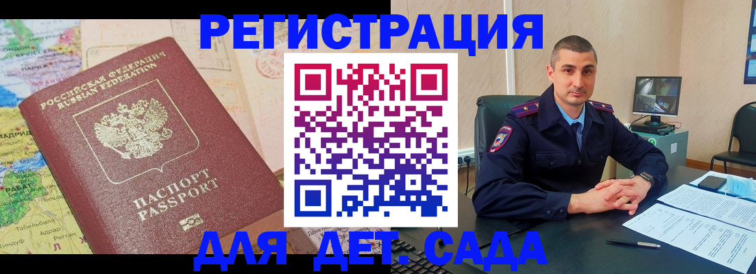 прописка для военкомата в Краснозаводске