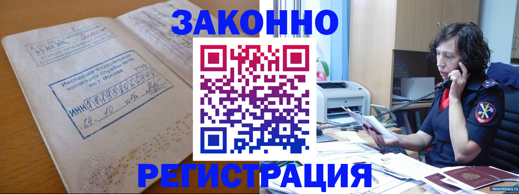 временная регистрация законно в Краснозаводске